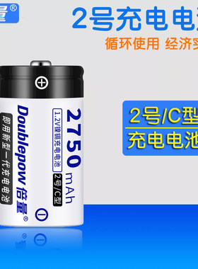 倍量2号C型中号1.2V充电电池