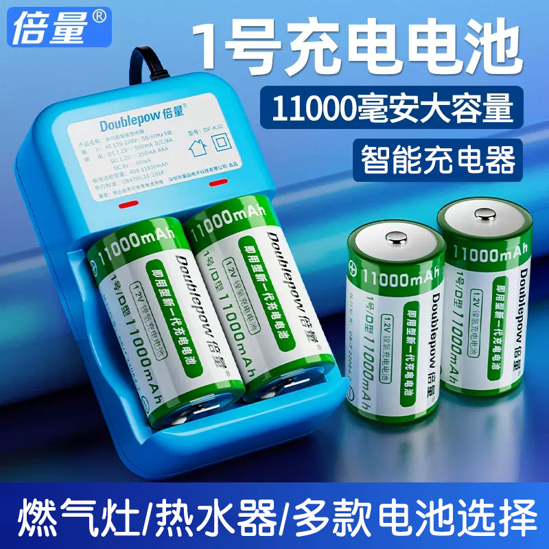 倍量1号充电电池器1.2V可充电大容量煤气灶热水器一号D型1.5V锂电 户外/登山/野营/旅行用品 电池/燃料 原图主图