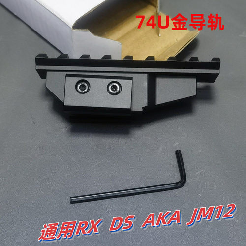 ak74u轨道RXSTSAKAJ12DS74U锦明