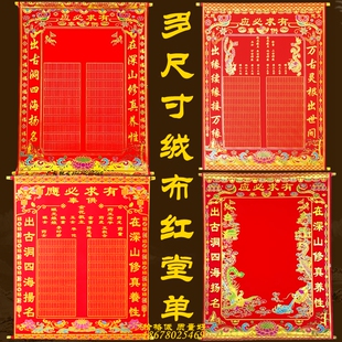 红堂单子三尺三龙凤上下方大小堂布加厚绒布堂单大全好书写不阴染