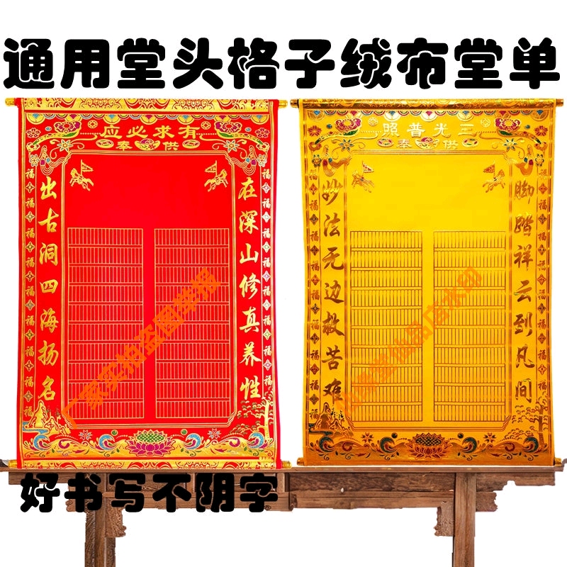 带格堂单红黄厚绒布带格三尺三