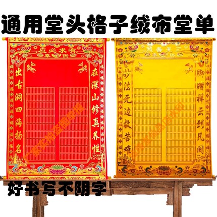 堂单带格红黄厚绒布通用格子净版好书写红黄绒布堂单大全三尺三