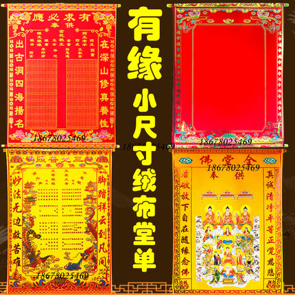 小堂单子加厚绒布小号上下方挂画大全带图格红黄绒布堂单小尺寸