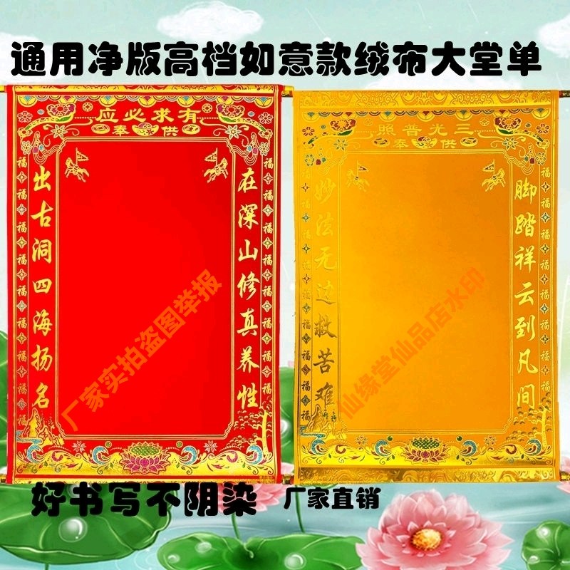 净版堂单红黄绒布厚实耐用好书写