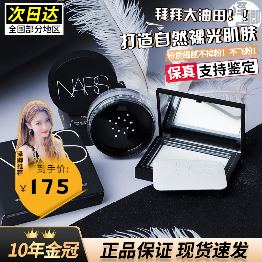 现货美国NARS纳斯裸光蜜粉饼定妆控油大白饼持久遮瑕新款10g