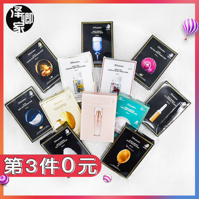 韩国jmsolution急救大米珍珠jm面膜热销1797件正品保证