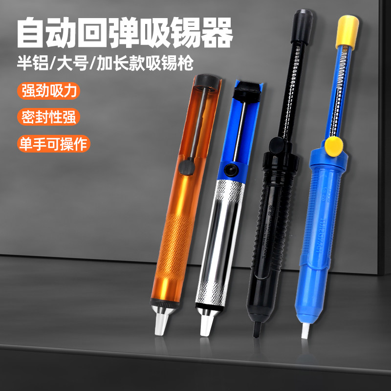 吸锡器强力大号电烙铁拆焊吸锡手动烙铁焊锡清除锡渣拆焊用工具