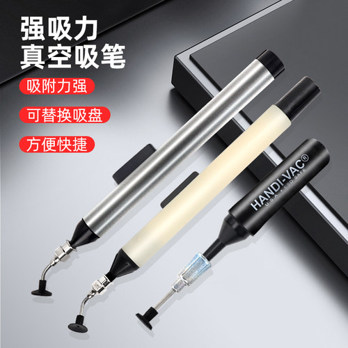 真空吸笔快速吸取防静电