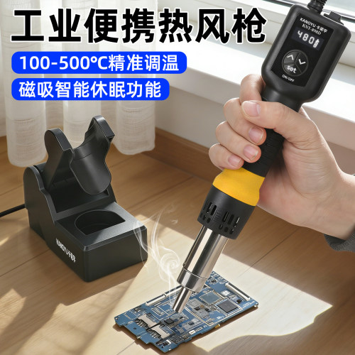 卡诺宇便携迷你高温热风枪拆焊