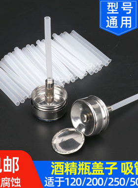 按压式酒精瓶 盖子 吸管 吸泵 配件 可用于200 250500 ML