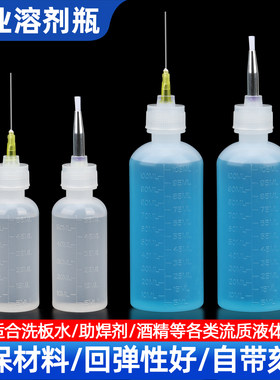 手机维修酒精壶针管点胶溶剂