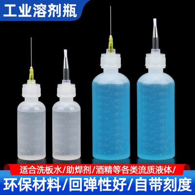 手机维修酒精壶针管点胶溶剂