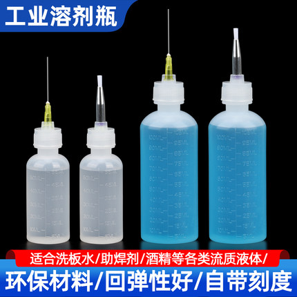 手机维修酒精壶针管点胶溶剂拆机酒精瓶尖嘴注油器洗板颜料塑料瓶