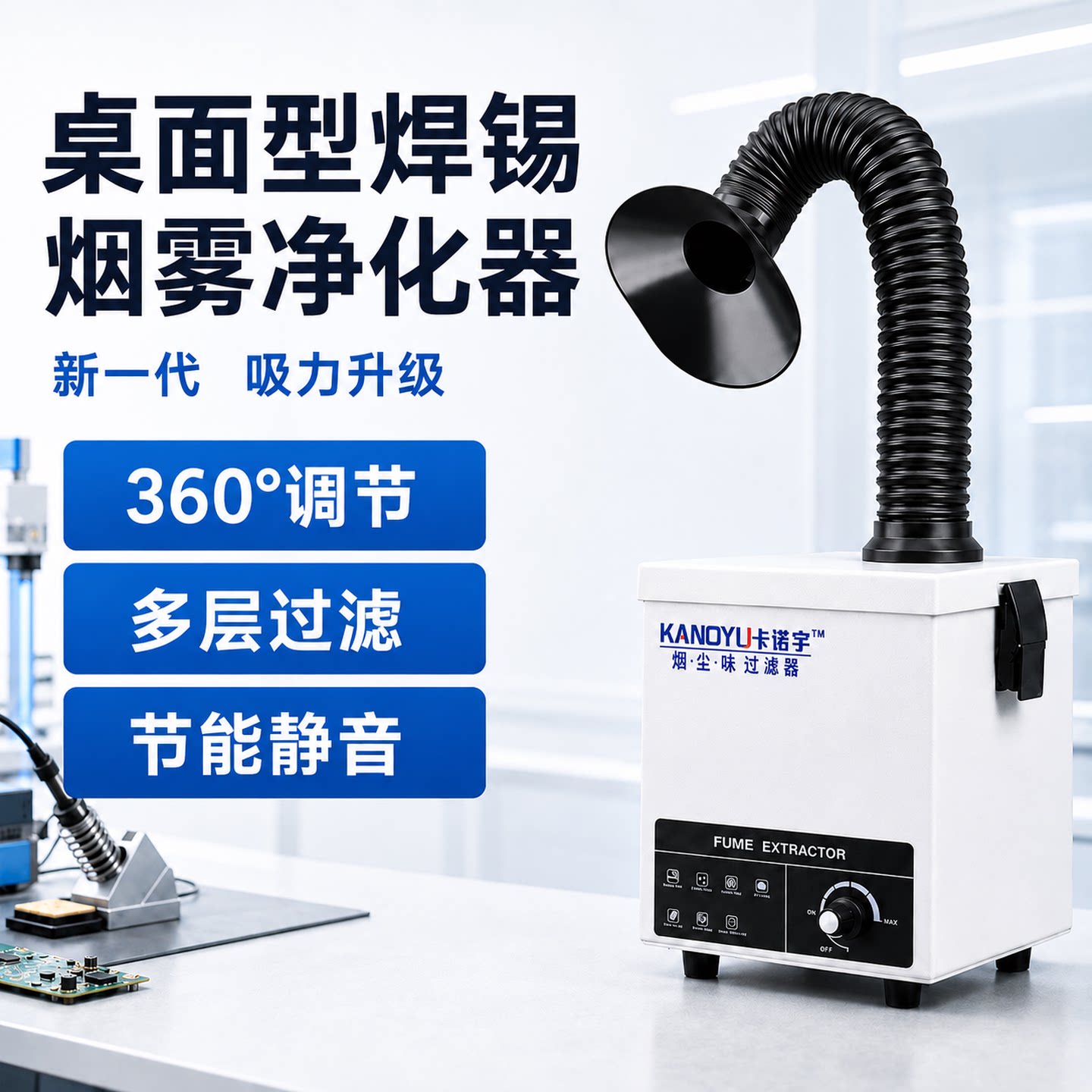 工业烟雾净化器激光打标烟尘收集器烙铁焊锡吸烟机桌面焊接过滤器