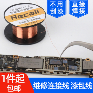 维修电子用飞线连接线免刮漆漆包线焊接维修0.1mm铜线漆包线排线
