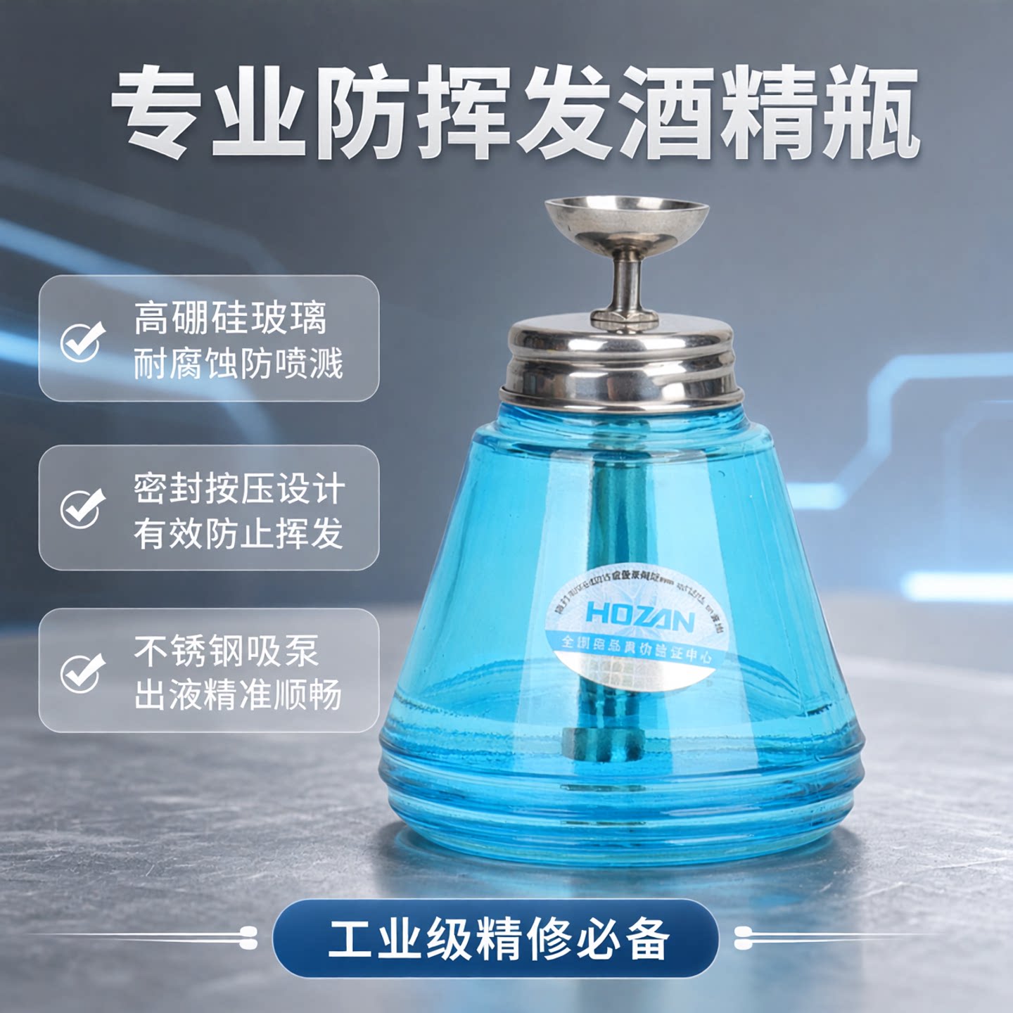 按压式酒精瓶玻璃防挥发耐腐蚀工业洗清松香洗板水手机维修酒精壶