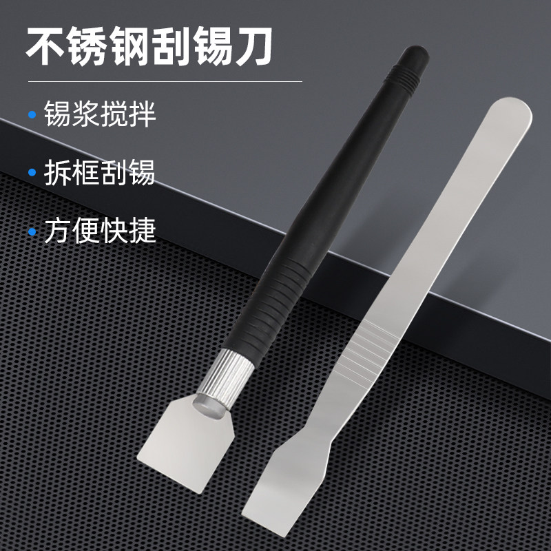 不锈钢刮刀锡浆搅拌铲刀BGA维修手机平板液晶拆机壳工具金属撬棒,五金/工具,刮刀,淘宝优惠券,粉丝福利购,淘宝优惠卷