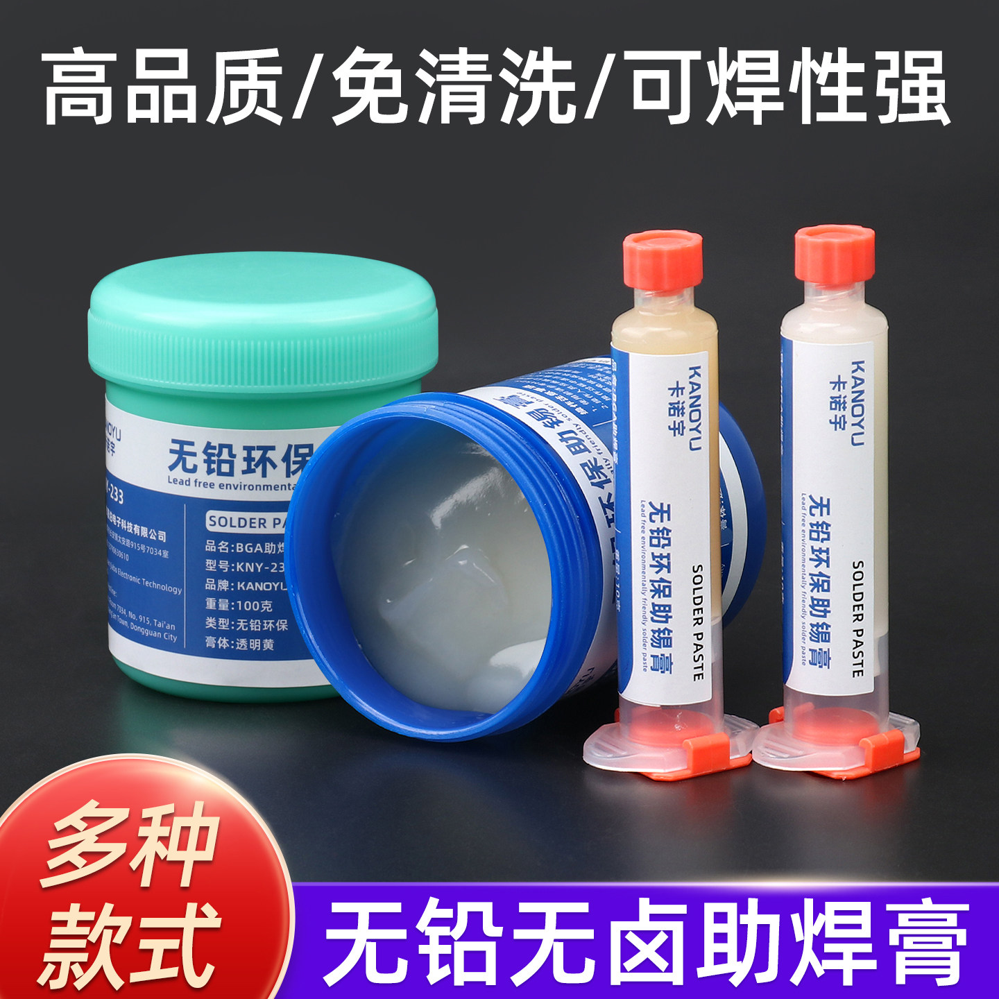 无铅助焊膏手机维修BGA无卤环保助焊剂免洗松香焊锡膏针筒焊油
