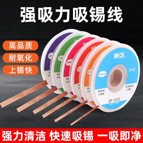 吸锡线吸锡带清洁焊接点锡渣吸焊