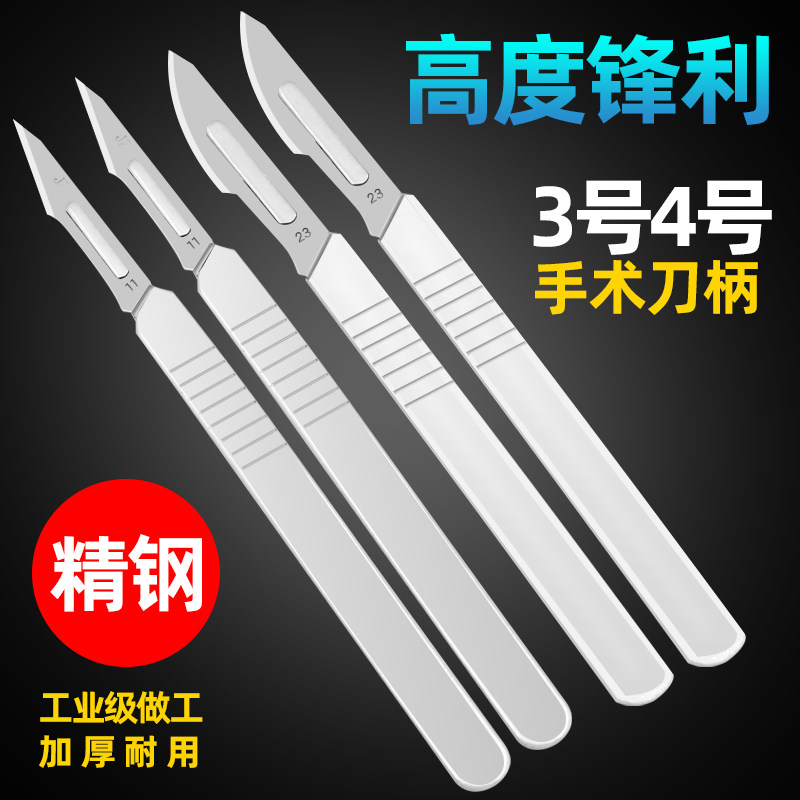不锈钢手术刀片3 4号刀柄11#23号美工壁纸雕刻刀手机贴膜维修工具