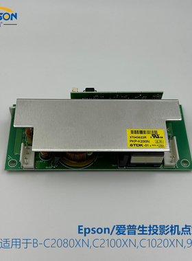 适用于爱普生投影仪型号B-C2080XN,C2100XN,C1020XN,915W点灯板配件元件