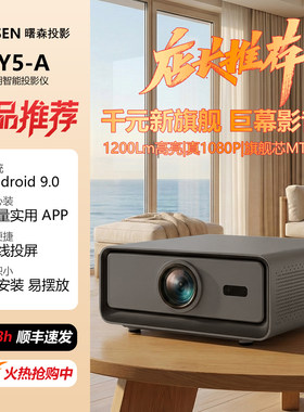 曙森ZY5-A高清无线投屏投影仪