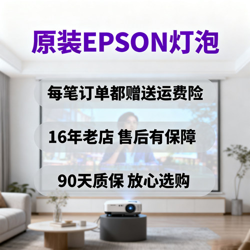 适用爱普生投影仪灯泡Elplp97