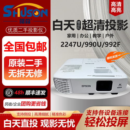 爱普生EPSON投影3LCD1080P分辨率