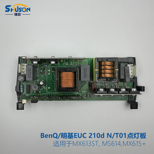 T01点灯板 适用于型号MX613ST MS614 明基投影仪EUC MX615 210d