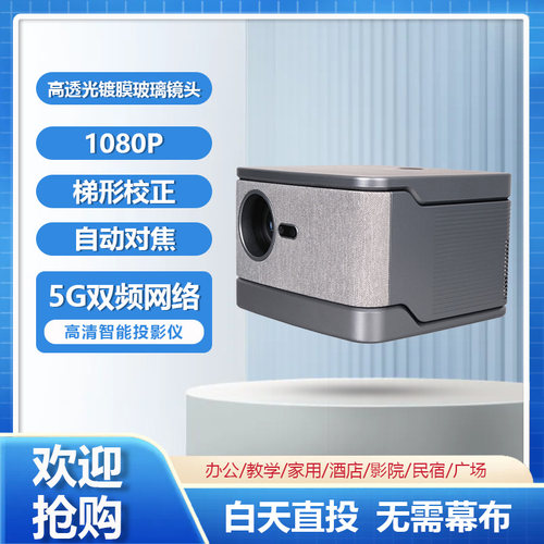 曙森投影仪超高清多连接多场景