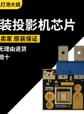 LED光源 RGB 威创光源 led投影芯片组pt-121-r-c11-mpe dlp大屏幕