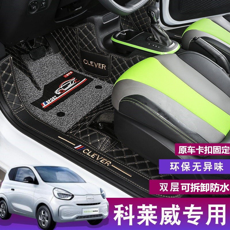 荣威科莱威全包围脚垫