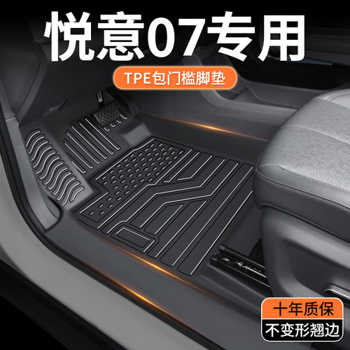TPE包门槛25款奔腾悦意07脚垫 悦意07电车专用全包围汽车脚垫改装