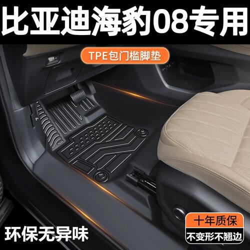 TPE包门槛25款比亚迪海豹08EV脚垫 海豹08dmi专用全包围汽车脚垫