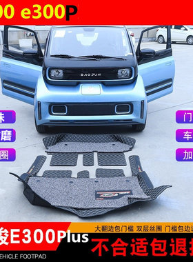 新宝骏E300 Plus脚垫新能源电动汽车宝骏KiWi专用全包围丝圈脚垫