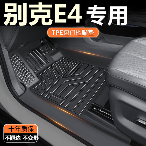 TPE包门槛23款别克E4脚垫  别克E4纯电专用全包围汽车脚垫改装