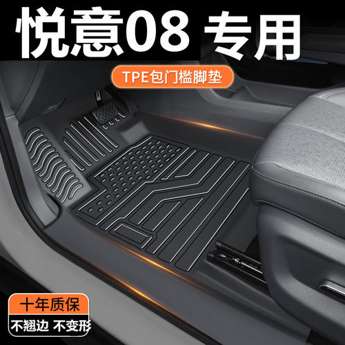 TPE包门槛26奔腾悦意08脚垫 奔腾悦意08专用全包围汽车脚垫改装
