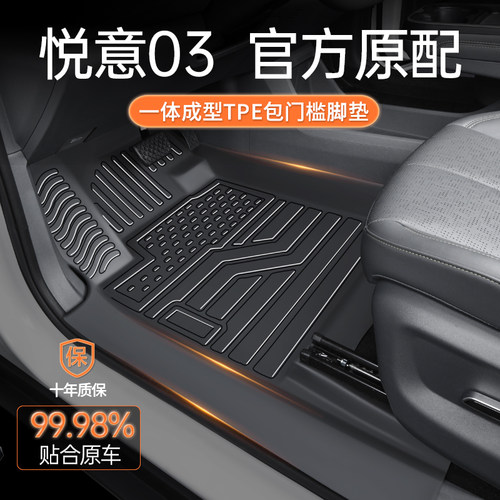 TPE包门槛26款奔腾悦意03脚垫 悦意03电车专用全包围汽车脚垫改