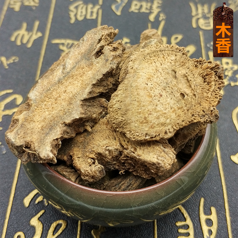 包邮 中药材 木香  青木香 藏木香 祁木香 500克新鲜干货