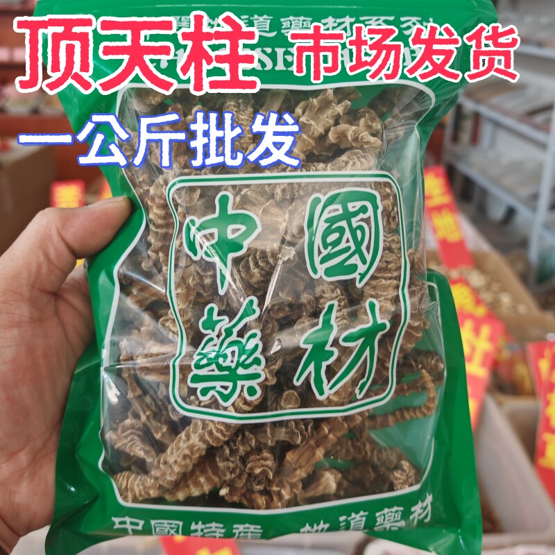 顶天柱云南野生特级顶天柱泡茶不老草回阳草起阳草泡酒炖汤泡酒料