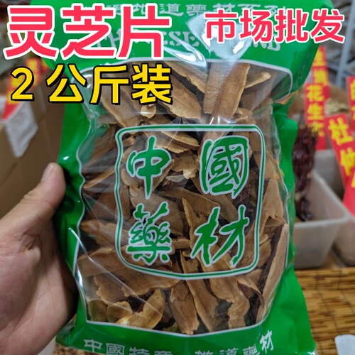 灵芝片中药材灵芝正宗灵芝片 灵芝紫灵芝片赤灵芝片赤灵芝片批发