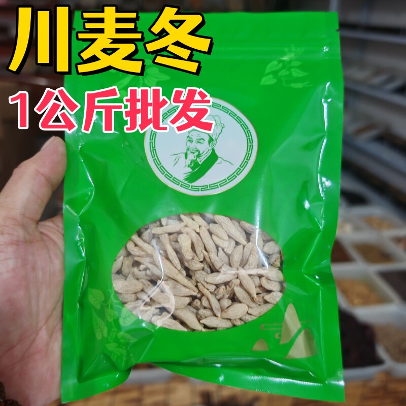 四川绵阳小颗粒正宗麦冬正品无硫新货干货麦门冬搭配玉竹煲汤养生