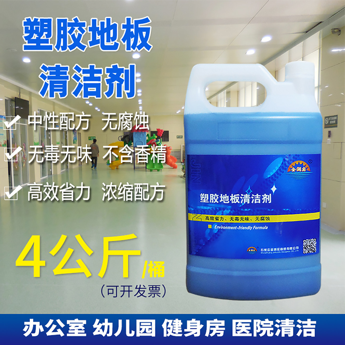 金润实PVC塑胶地板清洁剂地板革清洗剂幼儿园运动地胶清洁剂强力,洗护清洁剂/卫生巾/纸/香薰,多用途清洁剂,淘宝优惠券,粉丝福利购,淘宝优惠卷