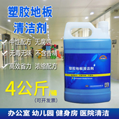 金润实PVC塑胶地板清洁剂地板革清洗剂幼儿园运动地胶清洁剂强力
