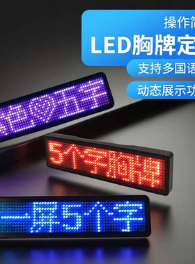 蓝牙胸牌LED发光电子滚动定制