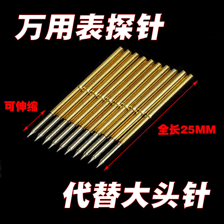 万用表金色探针 焊在万用表笔上跑线路探针 可伸缩测试探针表笔针图片
