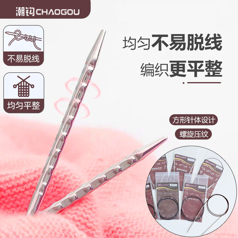 潮钩牌环形针方针螺旋毛衣针手工diy圈织编织毛线的工具循环棒针