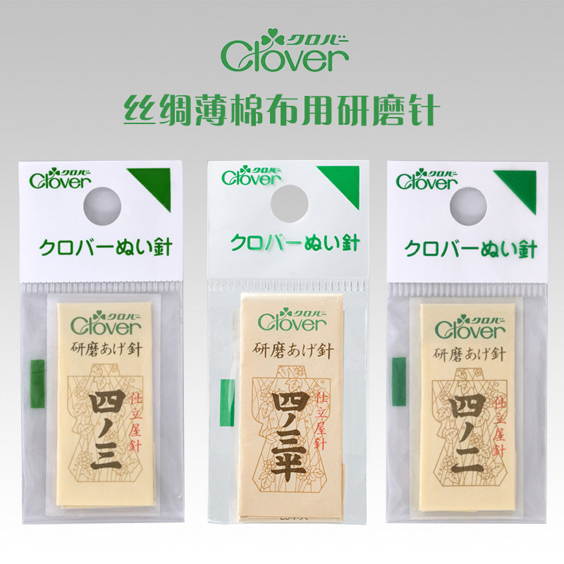 日本可乐clover丝绸薄棉布用针研磨针拼布手工用针12-227/228/229