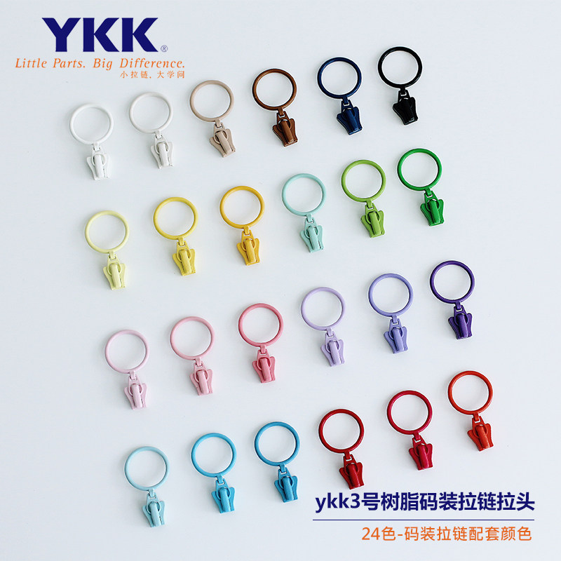 YKK3号树脂拉链专用拉头金属拉链头多色可选 新品 2CM 圆环24色图片