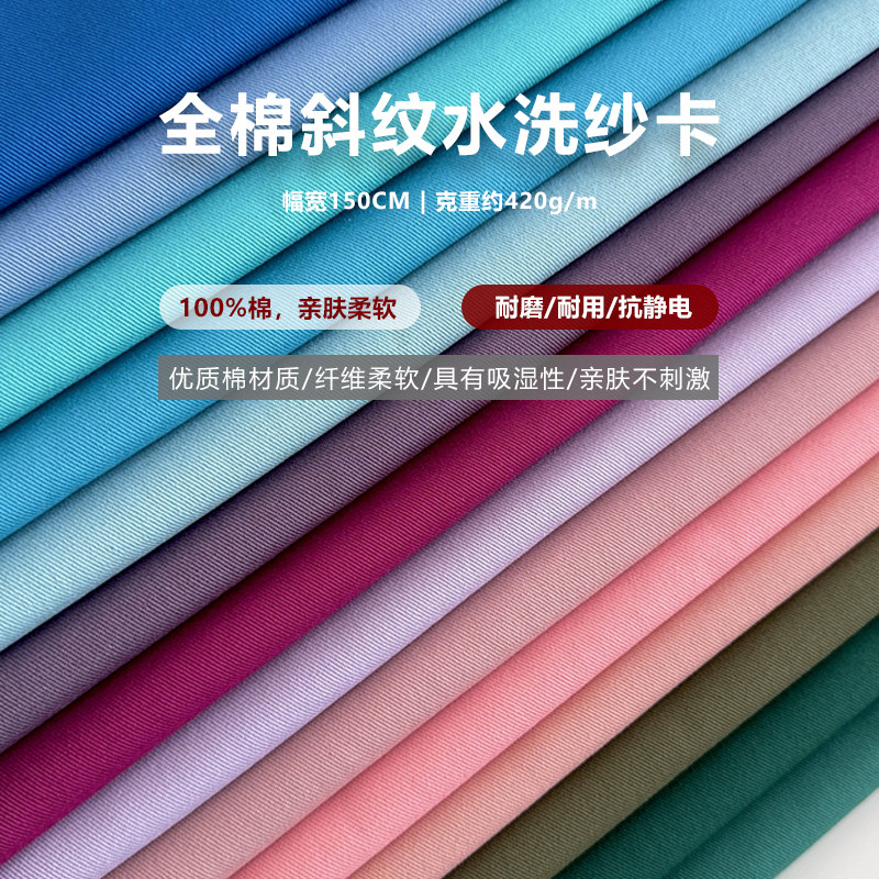 纯色全棉布斜纹纱卡水洗棉布料手工diy布艺衬衫娃衣包包内衬面料